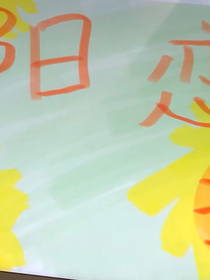 阳恋
