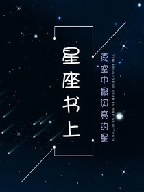 乌龙小子之十二星魂在现