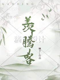 羡腾客