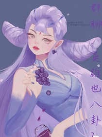 群聊，英雄也八卦