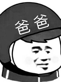 女孩纸变渣日常