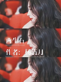 TNT：兩生石