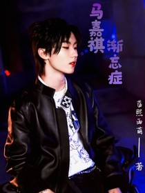 馬嘉祺：漸忘癥