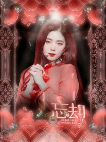 黃明昊：忘卻