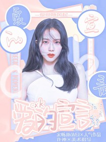 蔡徐坤：戀愛宣言