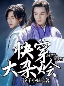 陳情令山河令：快穿大雜燴