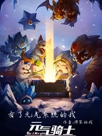 有了元氣系統(tǒng)的我