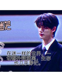 丁程鑫：迷茫