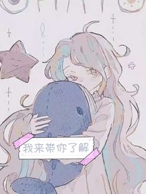 我来带你了解