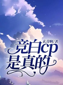 竞白
