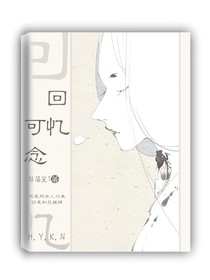 回忆可念