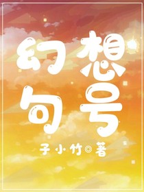 幻想句號-d955