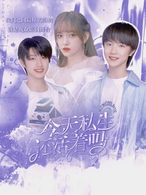 TF三代：今天私生还活着吗