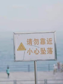 未知的恐惧与害怕