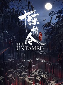 曲尽陈情笑平生
