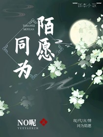 同为陌愿