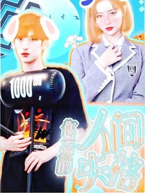 你是我的人间失格RJSG