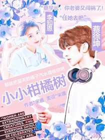 小小柑橘树
