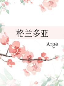 格兰多亚