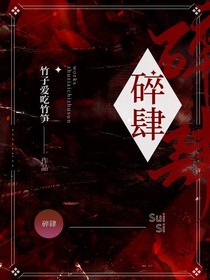 碎肆