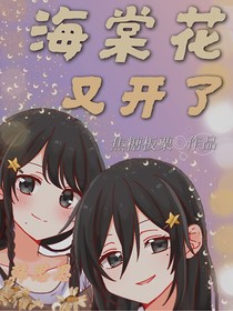 海棠花又开了