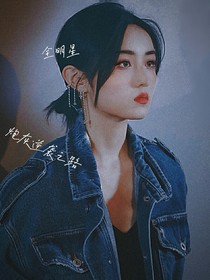 全明星：我啥也不會(huì)
