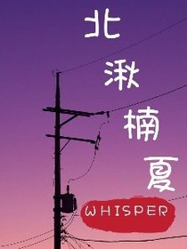 北湫楠夏