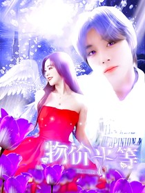 （精修中）WANNAONE：物价平等