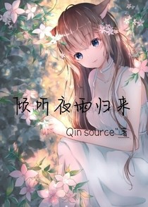 倾听夜雨归来