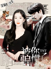 TNT：被你騙慣了
