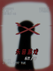 ——樂(lè)園游戲——-d745
