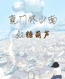 鹿门怀山南