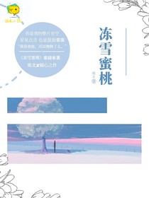 冻雪蜜桃
