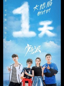 少年派結(jié)婚后續(xù)