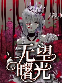 名偵探柯南：無望曙光
