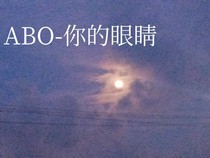ABO——你的眼睛