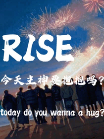 R1SE：今天主神要抱抱嗎？-d771