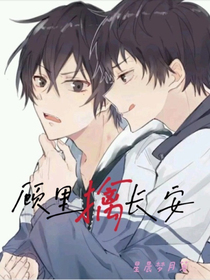故里擒长安