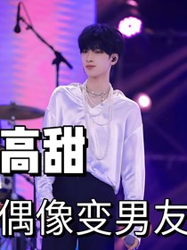 严浩翔：小粉丝很甜