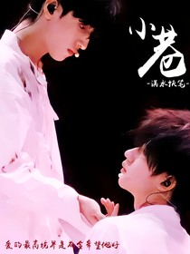 贺峻霖：小巷