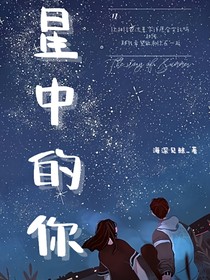 星中的你——-d790