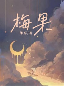 梅果