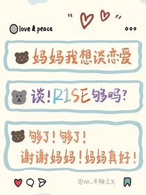 R1SE：偷偷浪漫