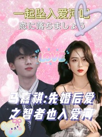 馬嘉祺：先婚后愛(ài)之智者也入愛(ài)河