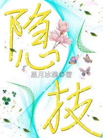隐技