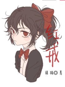 紅戒