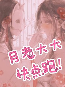 第五人格：月老大大快點跑！