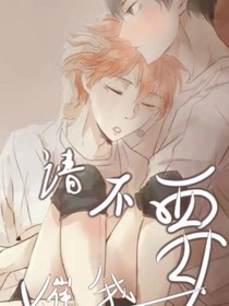请不要催我