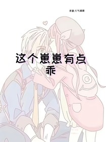 這個崽崽有點乖