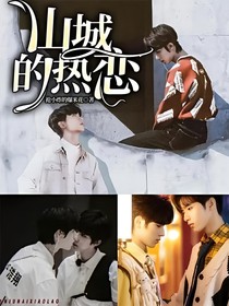 TNT：山城的热恋